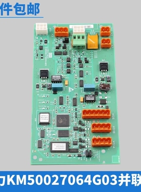 通力电梯并联板KM50027064G01G02G03井道网络电源板GTWO2军绿色