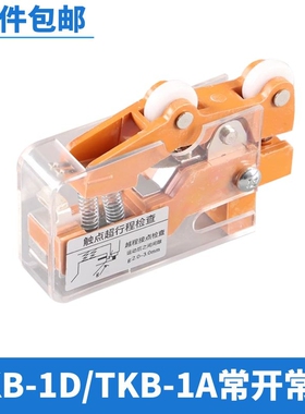 日立电梯付门锁开关 门机凸轮开关TKB-1D双轮缓冲器安全钳TKB-1A
