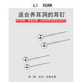 礼轩 999纯银加长杆耳钉厚耳垂长针加长针耳骨钉银耳棒养耳洞男女