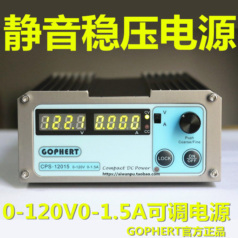 GOPHERT格辉直流稳压电源120v1a可调开关电源CPS12015电源变压器