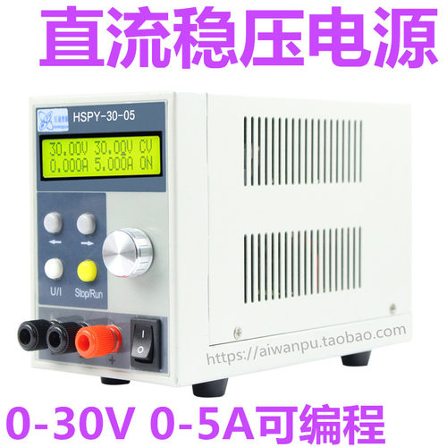 数显可调编程程控电源HSPY-30-05