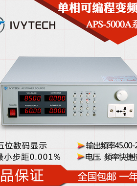 艾维泰科APS4000ABC单相交流稳压变频电源APS-5000A/5001A/5003A