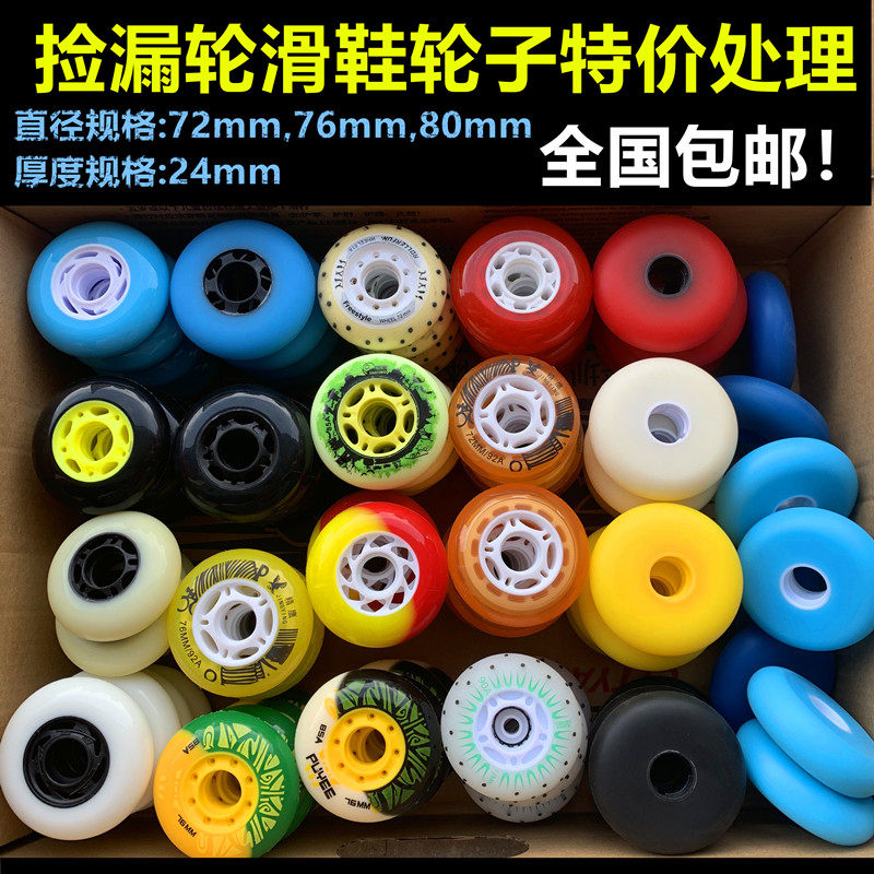 轮滑鞋轮子85A溜冰鞋发光轮旱冰鞋直排轮耐磨刹车平花火石轮火花
