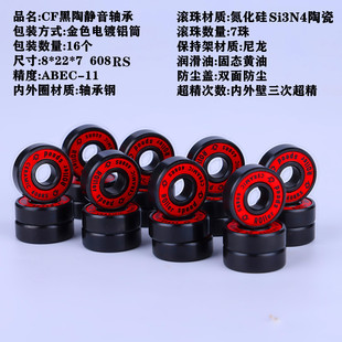 酷乐CF黑陶瓷轴承高端专业速滑速桩静音溜冰鞋 608ZZ轴 滚轴轮滑鞋