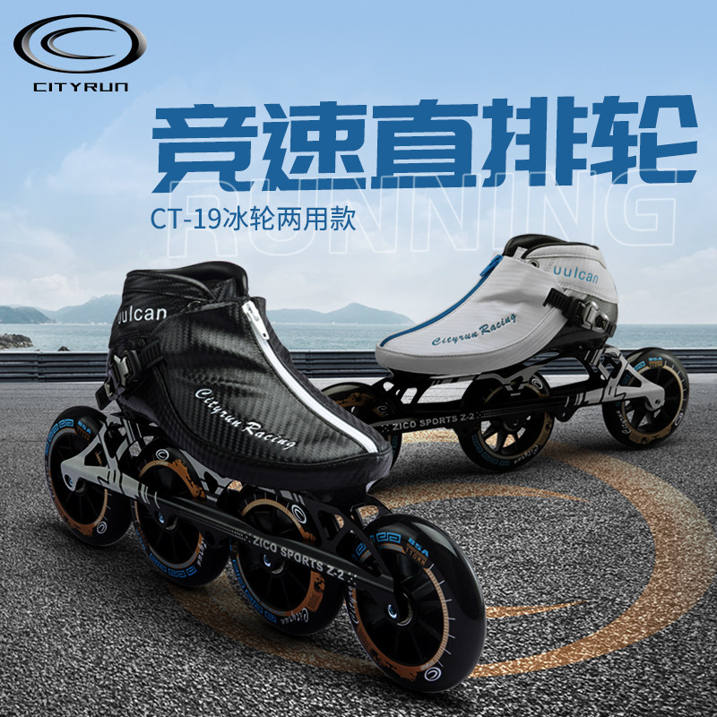 新款CT19速滑鞋竞速鞋成人儿童可调溜冰鞋直排轮滑碳纤维专业比赛