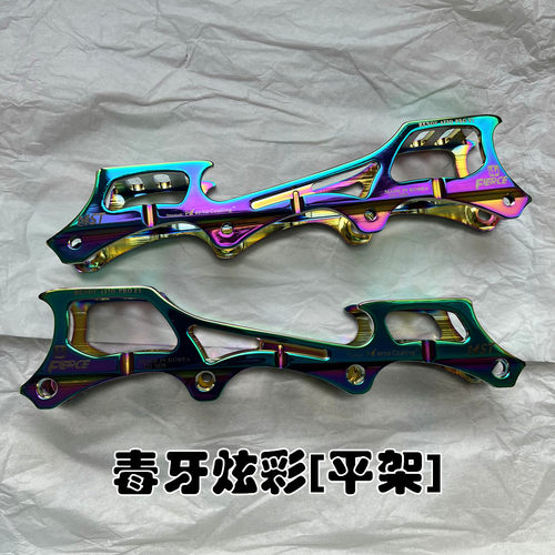 花架香蕉架毒龙平架龙牙溜冰鞋