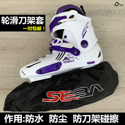 HV刀架套轮滑鞋溜冰鞋刀架套
