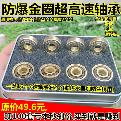 正品高速黄金轴承轮滑鞋高速轴承-溜冰滑608zz滑板漂移板abec-11