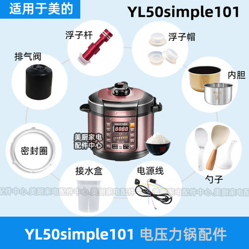 YL50simple101适用美的电压力锅密封圈硅胶圈排气阀浮子阀内胆