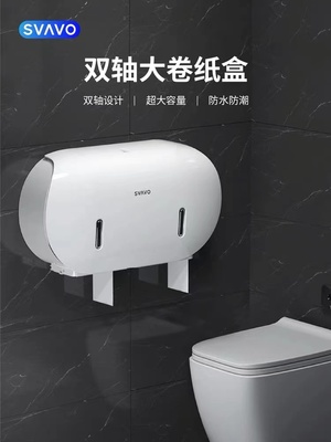 瑞沃大卷纸盒壁挂式双轴纸巾盒酒店卫生间大盘纸盒厕所抽纸盒商用