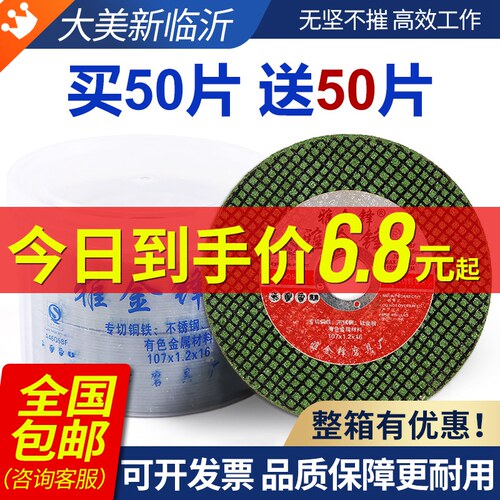 雅金锋切割片100角磨机砂轮片不锈钢金属超薄沙轮片磨光片小切片 - 封面
