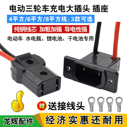 电动三轮车电瓶充电器插头插座