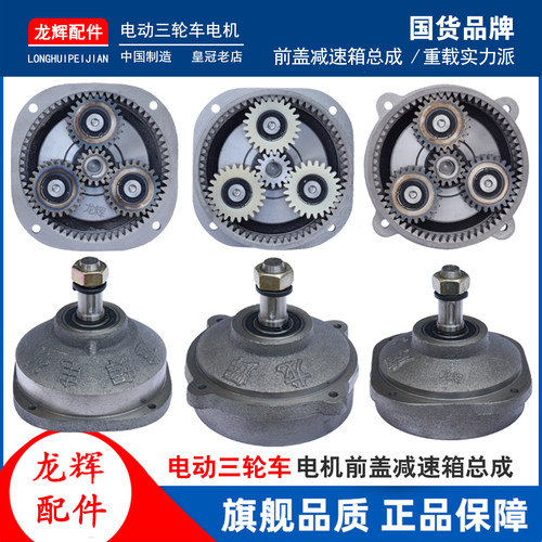 电动三轮车电机前盖变速箱总成
