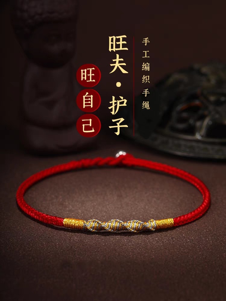 旺夫护子女红绳手链手工编织盘龙结平安事业好运手绳静安招财手绳