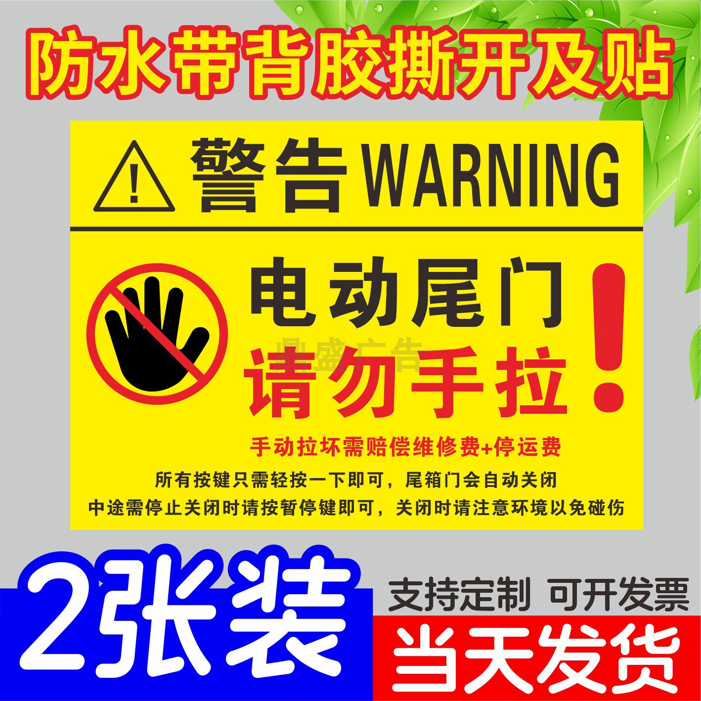 电动尾门警示贴请勿手拉电动升降门反光贴电动升举门提示汽车贴纸