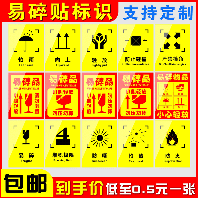 易碎品 外包装箱标识储运标志包装运输标志 向上小心轻放怕湿易碎