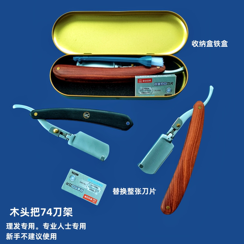 木头把刮刀理发店师傅专用刮胡刀老式剃头刀双面刀片刀架修面刮脸