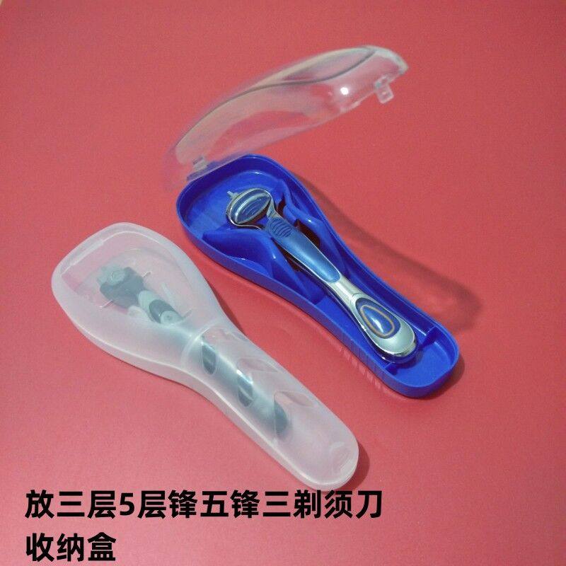 手动3层5层剃须刀收纳盒刮胡刀盒图片