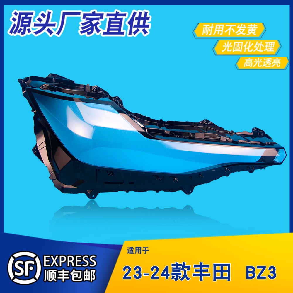AoWeiQi丰田BZ3大灯罩特价热卖