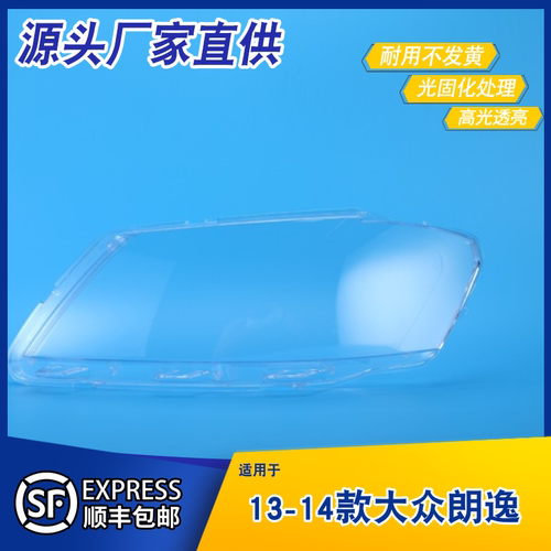 AoWeiQi灯罩朗逸特价热卖