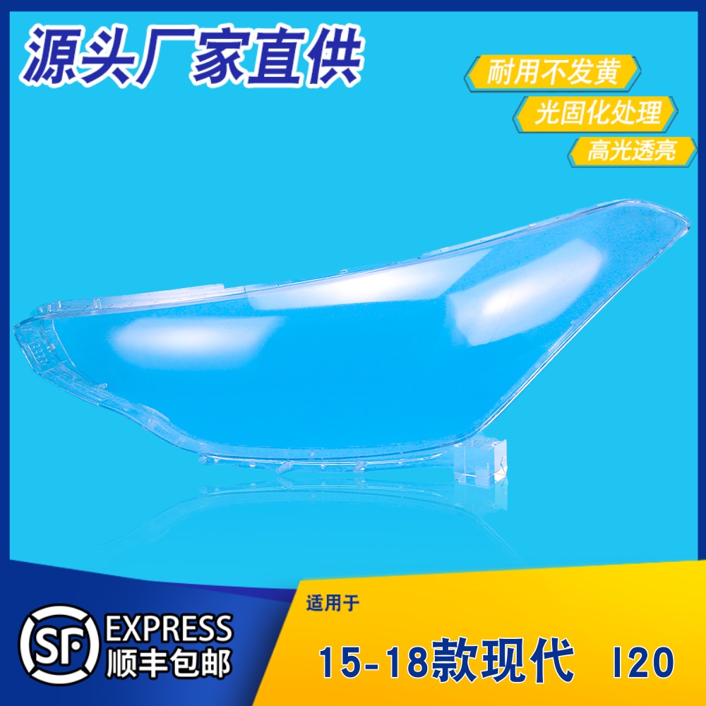AoWeiQi现代I20灯罩特价热卖