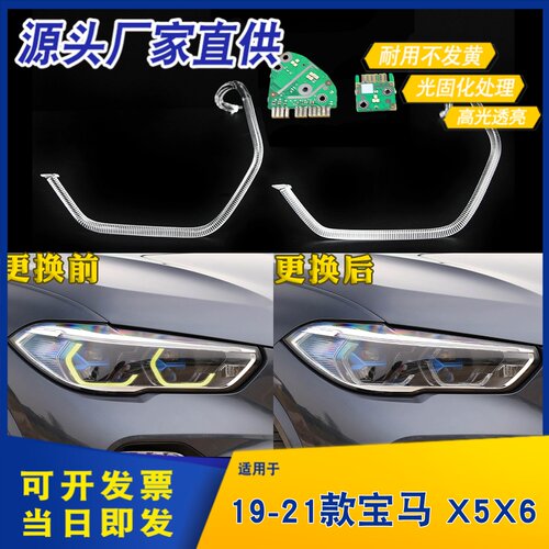 适用19-23款宝马X5 X6 G05 G06前大灯日行灯导光圈勺子大灯天使眼