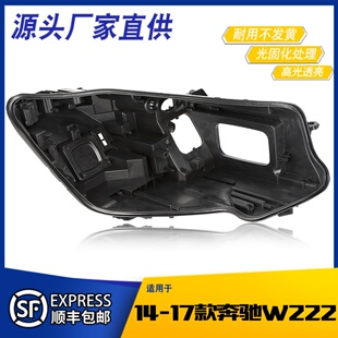 适用于奔驰W222大灯后壳14-17款奔驰W222大灯后壳底壳黑色塑料壳