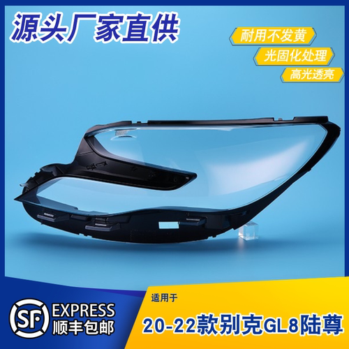 AoWeiQi灯罩GL8特价热卖