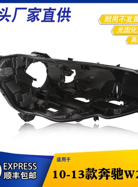 适用于奔驰S级W221大灯后壳 10-13款奔驰W211大灯后壳黑色塑料壳