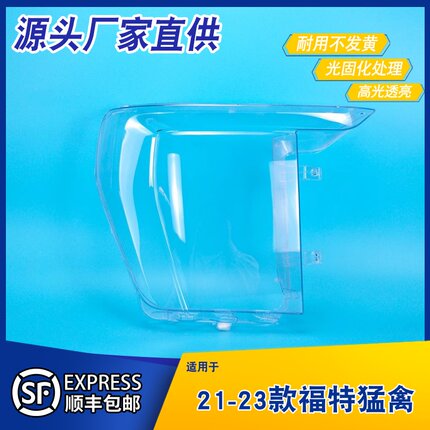 适用于福特猛禽大灯罩 21-23款猛禽前大灯进口PC透明灯罩灯壳面罩