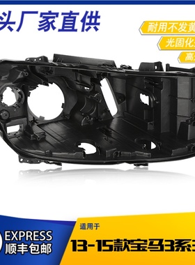 适用于13-15款宝马3系3GT大灯底壳3系3GT大灯后壳底座黑色塑料壳