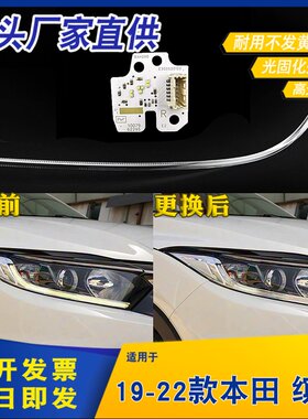 适用于19-21款本田缤智日行灯导光条 LED灯珠日行灯光源大灯光导