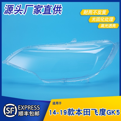 AoWeiQi飞度大灯罩特价热卖