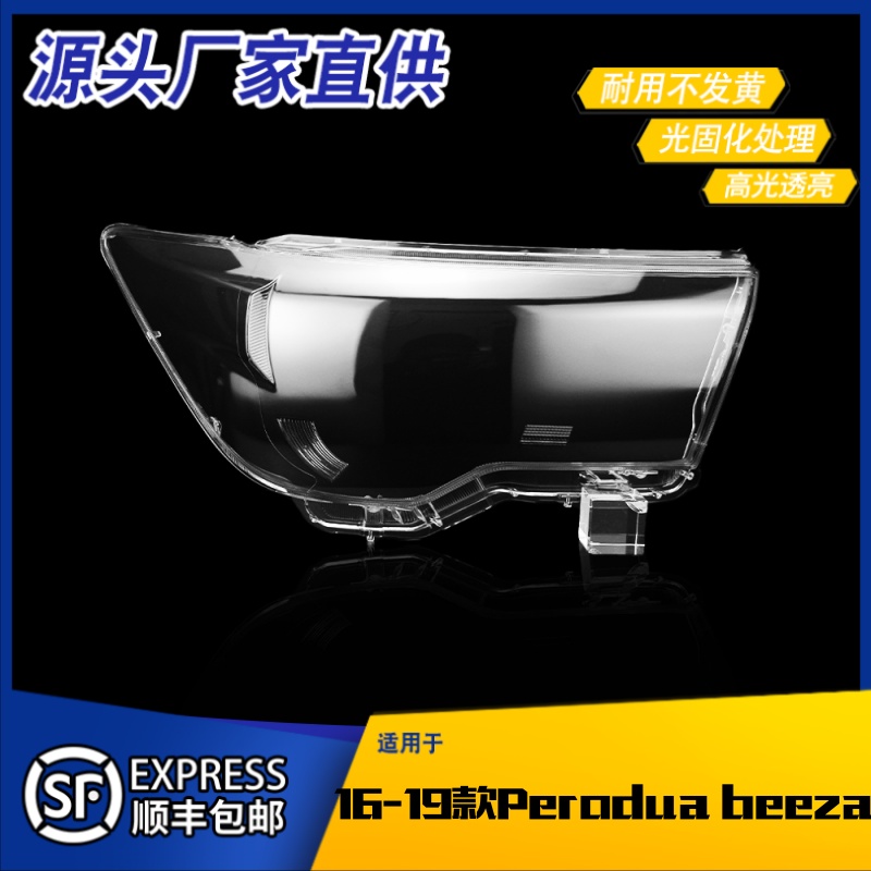 AoWeiQibeeza大灯灯罩特价热卖