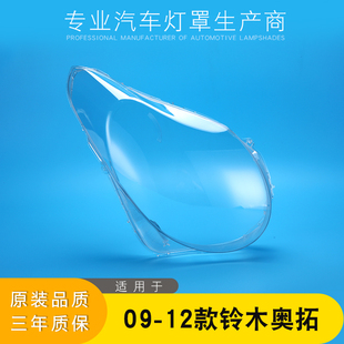 适用于奥拓大灯罩 09-12款铃木奥拓前大灯透明罩大灯壳 面罩