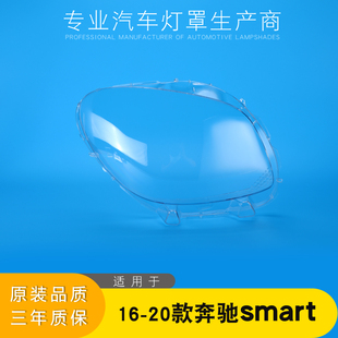 20款 smart 适用于16 奔驰smart前大灯罩 灯面 fortwo大灯罩 灯壳