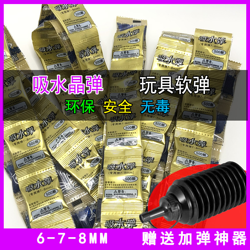 坦克玩具车吸水弹6-7-8mm玩具