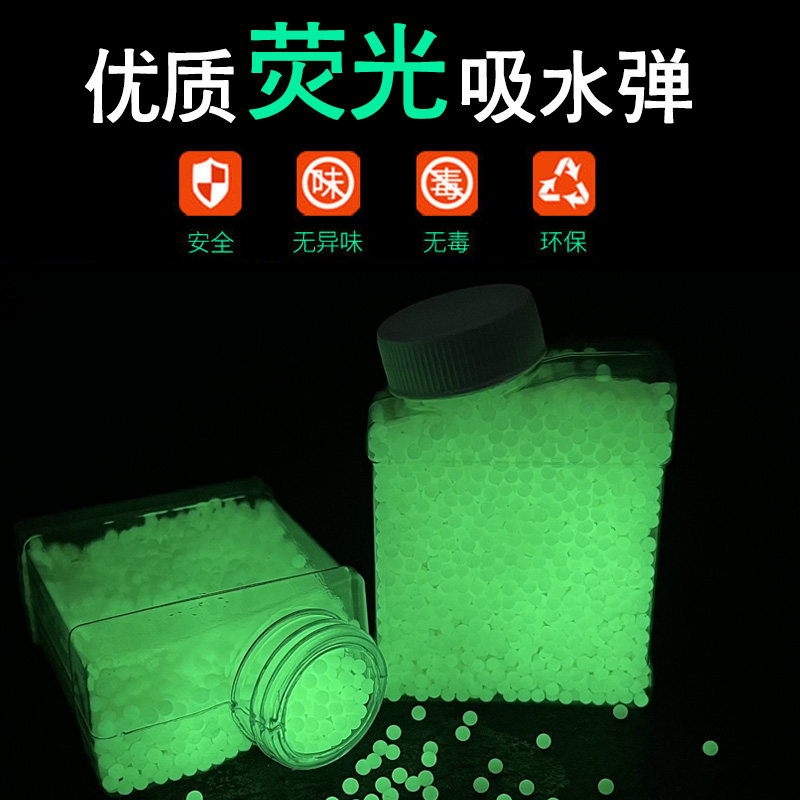 夜光水弹7一8mm磨砂水晶弹CS战队追踪弹夹荧光弹射夜光弹曳光水蛋
