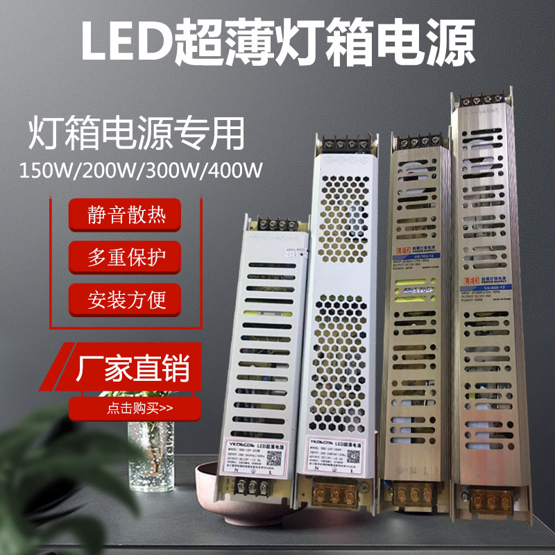 led卡布灯带箱软膜广告超薄长条内置开关电源12V24400w专用变压器