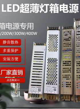 led卡布灯带箱软膜广告超薄长条内置开关电源12V24400w专用变压器