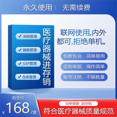 GSP医疗器械进销存管理软件