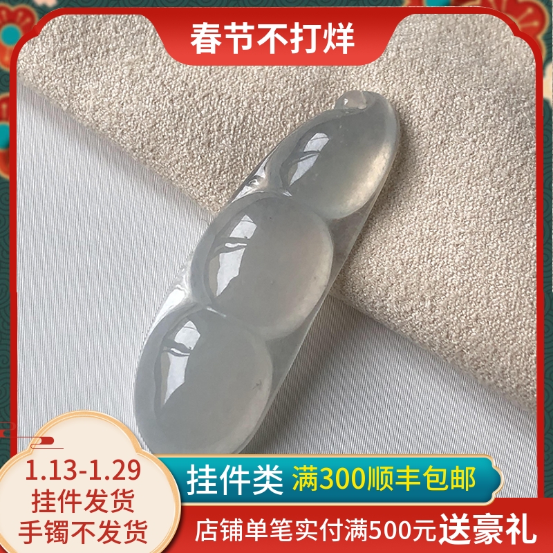 冰豆4403 大艺珠宝高冰种福豆四季豆缅甸天然老坑种翡翠a货玉吊坠