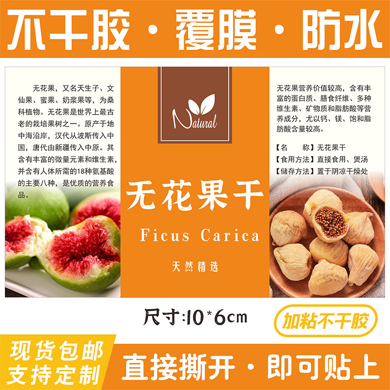 中药材贴纸不干胶标签定制定做
