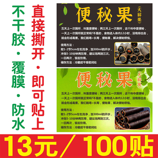 便秘神奇果大解果茶现货通用花茶不干胶标签贴二维码纸定做印刷