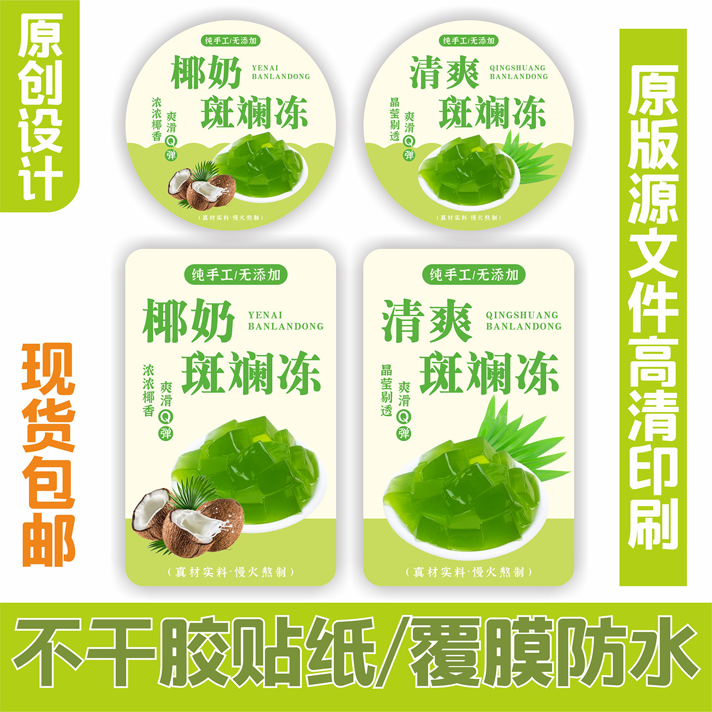 斑斓贴纸铜版纸不干胶覆膜防水图片