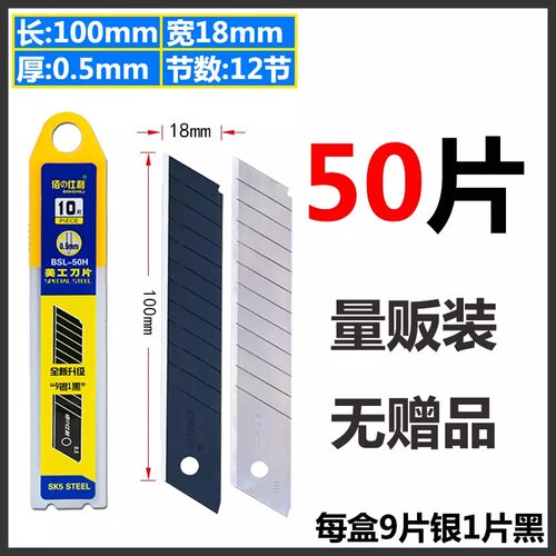 佰仕利美工刀片黑刃大号18mm加厚