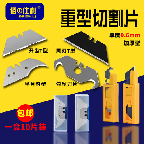 佰仕利重型刀梯形牛角半月佰仕利