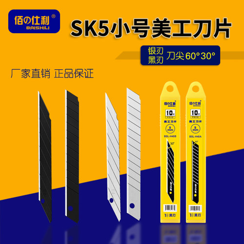 佰仕利黑刃小号美工刀手机贴膜