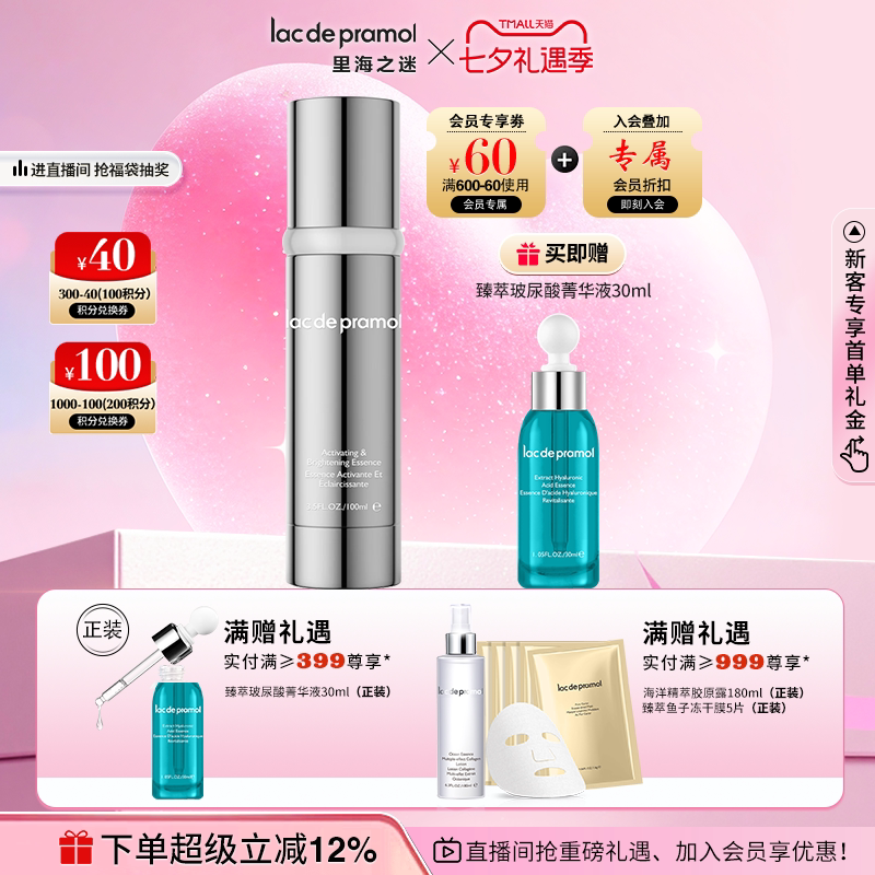 里海之谜焕颜透亮精华液100ml