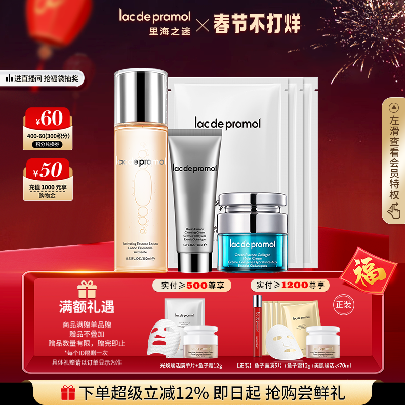 里海之谜一星KS组套4件套礼盒装精华水海洋洁面海洋水润霜面膜